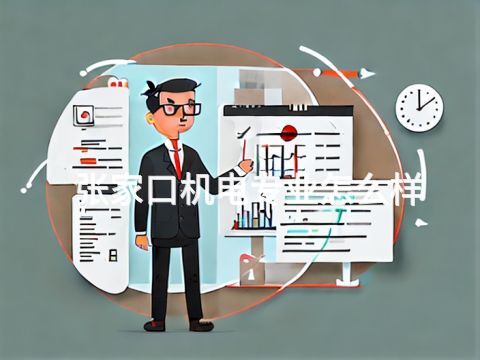 张家口机电专业怎么样