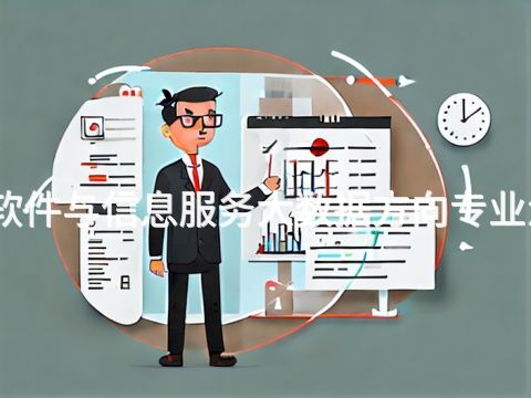 菏泽软件与信息服务大数据方向专业怎么样(图1)
