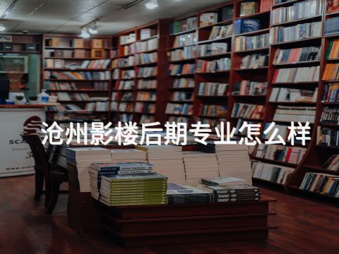 滄州影樓后期專業怎么樣(圖1) 滄州影樓后期專業怎么樣(圖1)